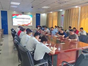華福科技召開企業(yè)文化專題學(xué)習(xí)討論會
